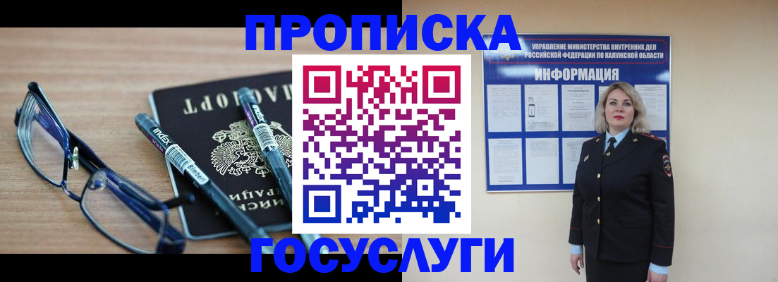 временная регистрация для школы в Наро-Фоминске