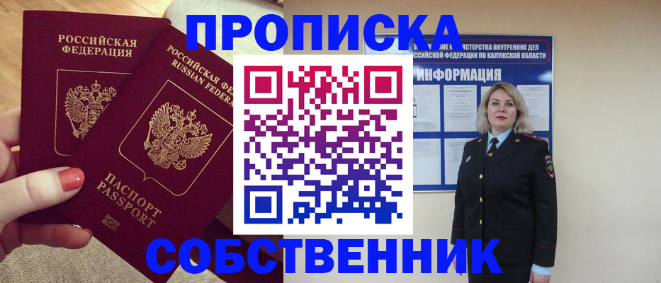 временная регистрация для школы в Наро-Фоминске