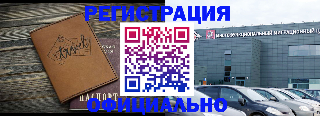 прописка для военкомата в Наро-Фоминске
